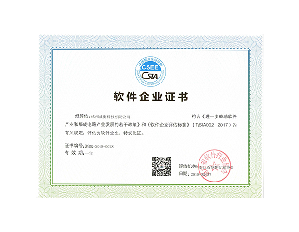 軟件企業(yè)證書(shū)